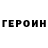 ГЕРОИН белый Moderna